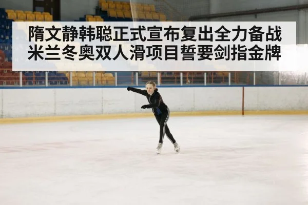 figure skating training