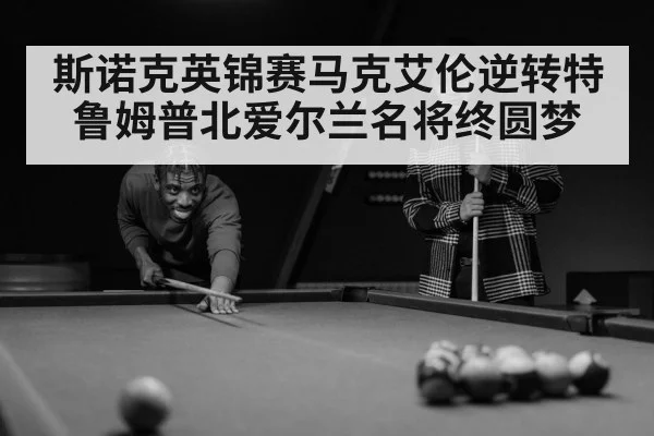 snooker player