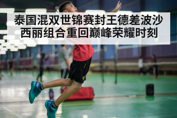 badminton player smashing